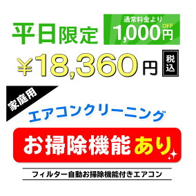 楽天市場 エアコンのクリーニング 人気ランキング1位 売れ筋商品 楽天市場 エアコンのクリーニング 人気ランキング1位 売れ筋商品